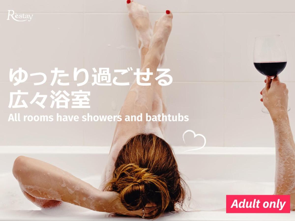 ホテル レステイ フロンティア（大人専用） 東京都 エクステリア 写真